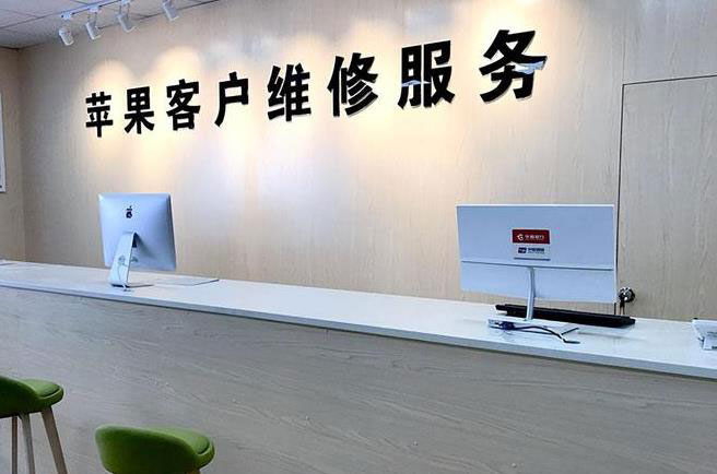 古交苹果维修服务网点
